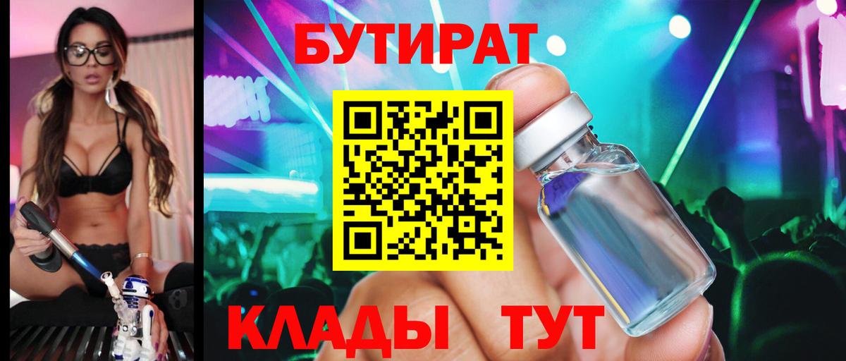 Бутират 99% Казань