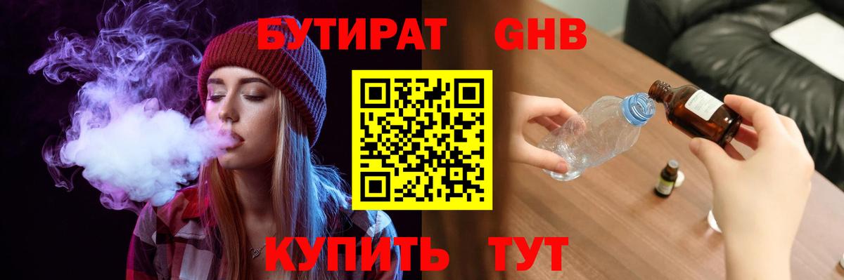 Бутират буратино  Вход с VPN  Казань 