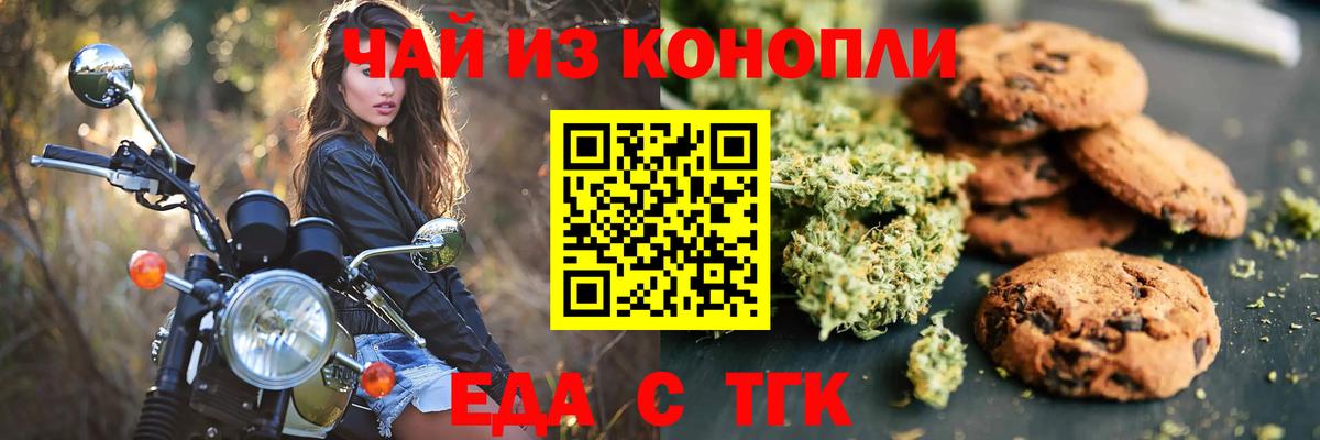 Еда ТГК марихуана  Вход с VPN  Казань 