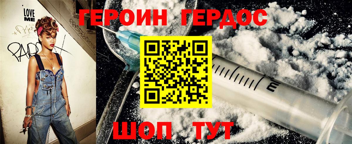 ГЕРОИН хмурый Казань