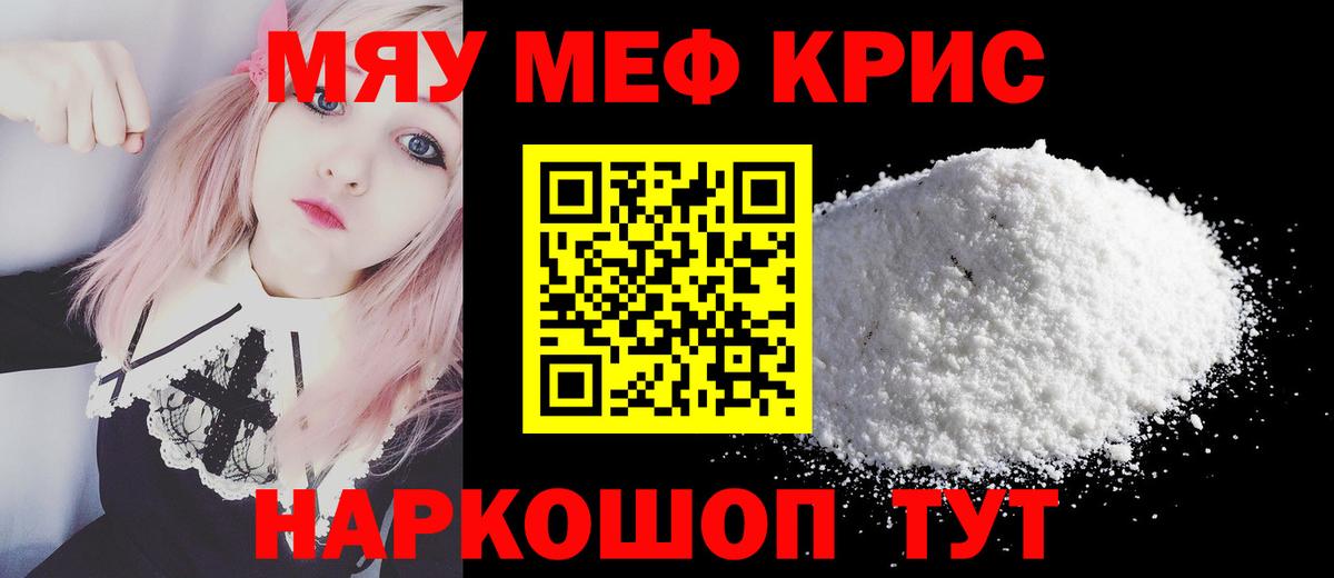 МЯУ-МЯУ кристаллы  Вход с VPN  Казань  МЯУ-МЯУ  МЕФ мяу мяу 