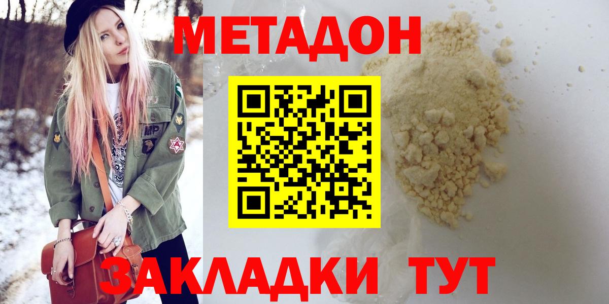 Метадон methadone  Вход с VPN  МЕТАДОН кристалл  Казань 